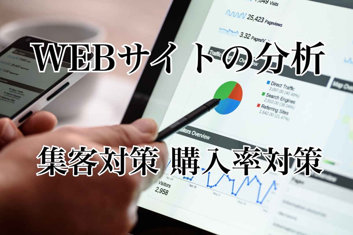 プロのECコンサルが課題発見と施策提案をします 【ECサイト】ショップの課題点を把握したいかたにオススメ！ イメージ1