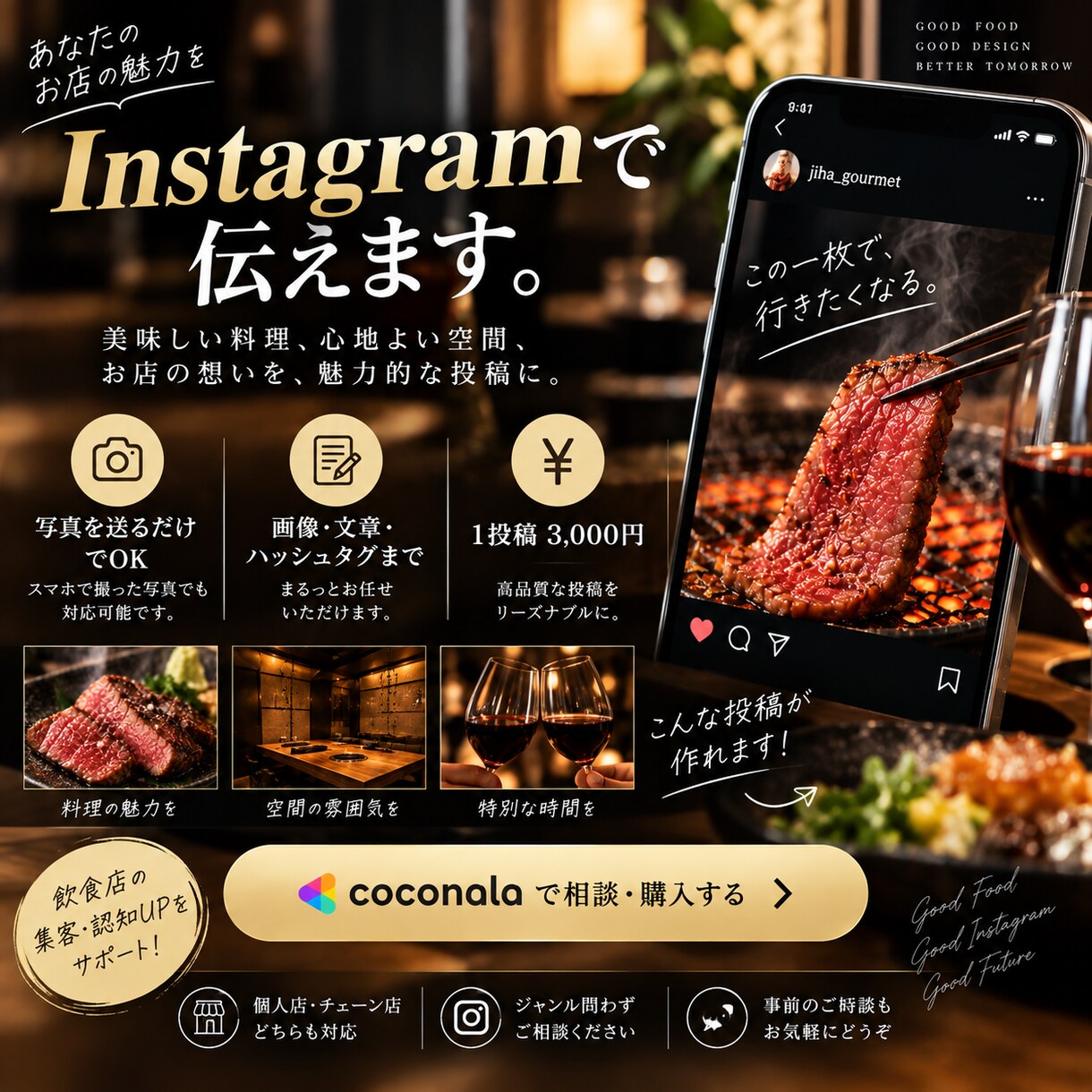 飲食店のInstagram投稿作成します 「写真を送るだけ」で投稿をまるっと作成／SNS投稿サポート イメージ9