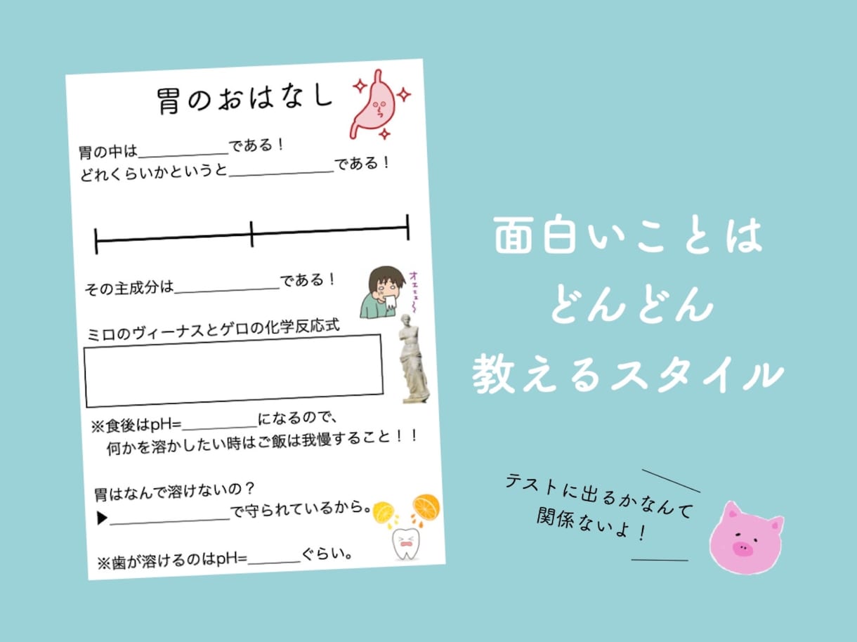 中学生向け《理科･数学》とびきり楽しく教えます ユニークなプリントが人気！現役塾長が教える勉強の楽しみ方 イメージ5