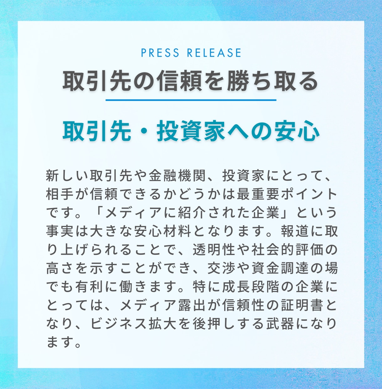 取材につながるプレスリリース記事をプロが作成します メディア掲載で来店数が倍以上に!?刺さる！プレスリリース作成 イメージ10