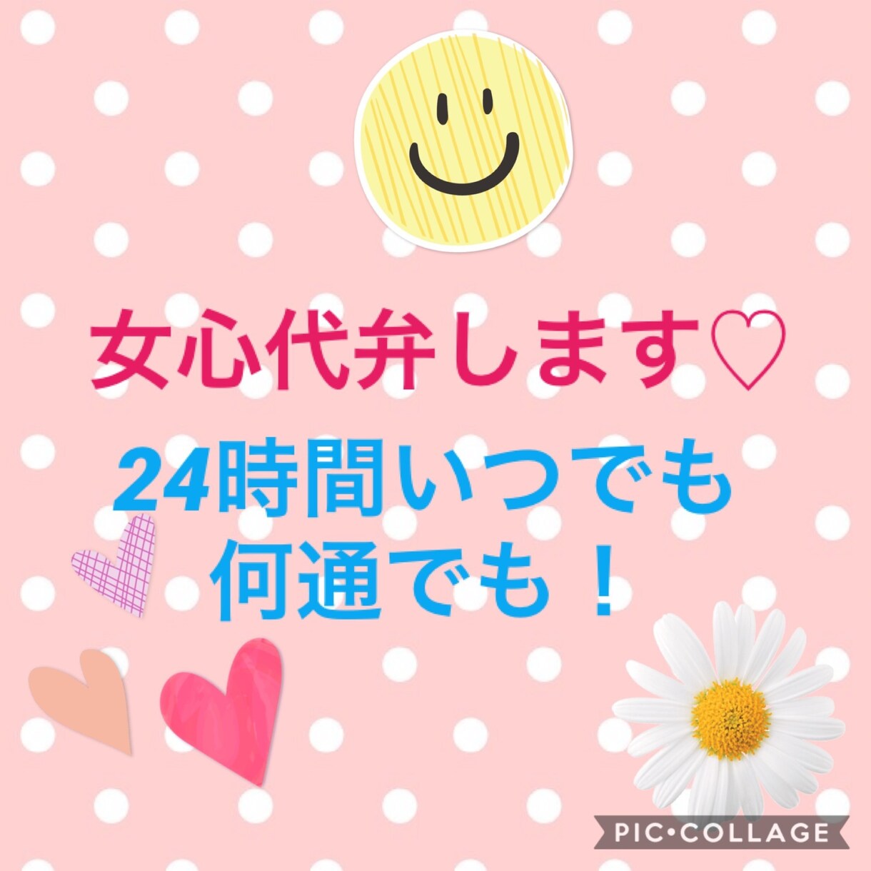 男性向け！意中のあの子や彼女の気持ち代弁します 女心がわからない。。。そんなあなたへ イメージ1