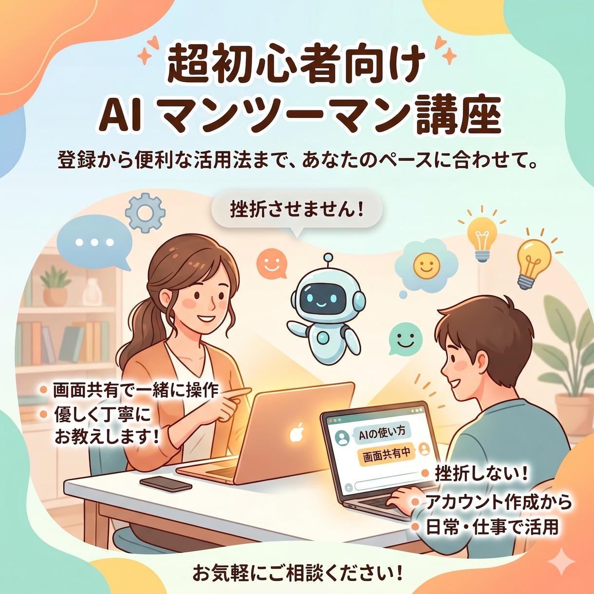 画面共有！AIの始め方から徹底サポートします 「AIって難しそう…」そんなあなたのための入門講座！ イメージ1