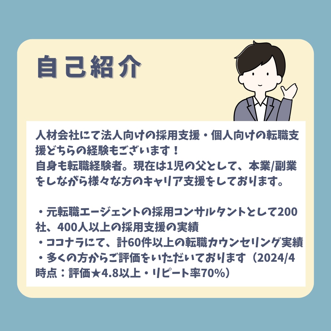 業界・職種に合わせた面接対策いたします 支援実績300人超！元リク転職コンサルタントの面接対策 イメージ2