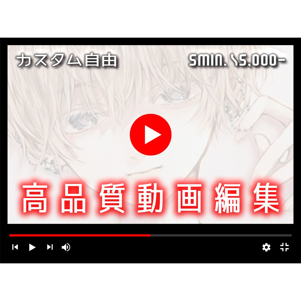 YouTube動画編集します 5,000円～！高品質なYouTube動画を作成します！ イメージ1