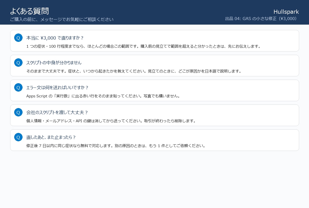 エラーで止まったGASを原因の説明つきで直します 購入前に原因の見立て。2日で修正版と説明文をお渡しします イメージ8