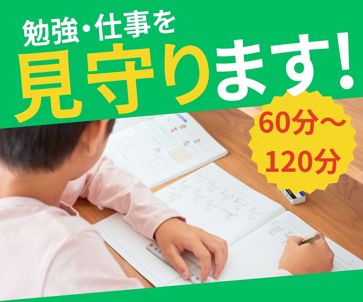 元教員のオンライン自習室☆勉強・仕事を見守ります 集中環境を作り出す！勉強・仕事を見守って欲しい方にぴったり☆ イメージ1