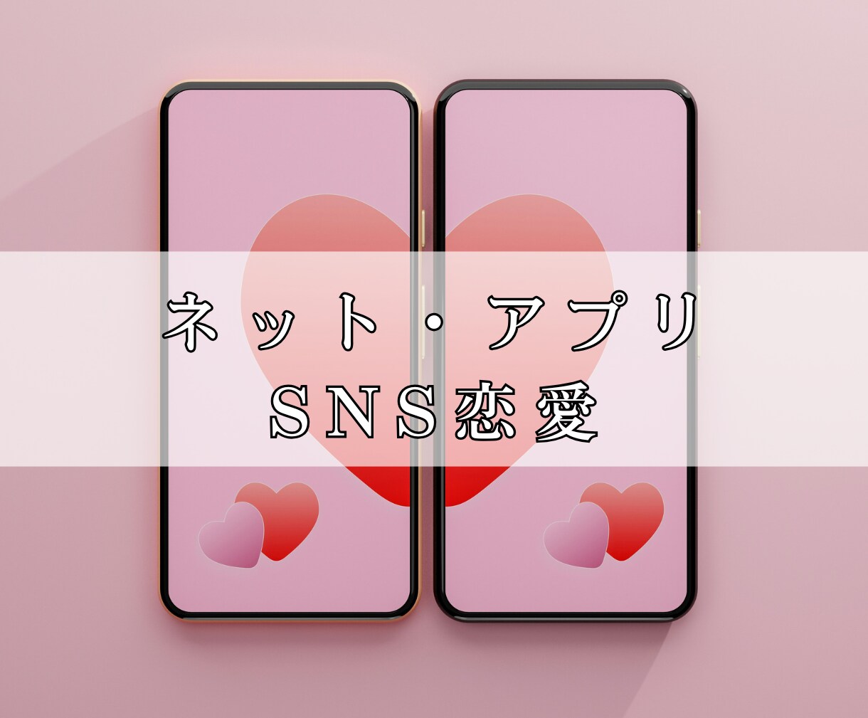 既読・未読無視　連絡する？待つ？一緒に判断します 既読スルー／未読スルーの恋に悩んでいる方へ イメージ10