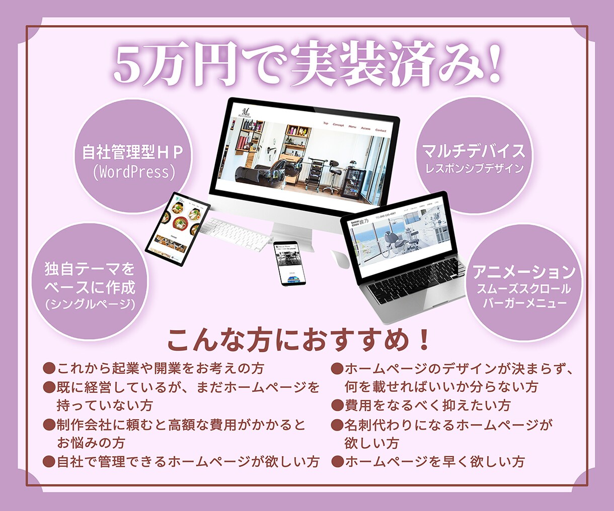 基本料金5万円からホームページの制作を承ります 起業や開業に伴い、自社管理型のHPをご検討中の事業主の皆様へ イメージ3