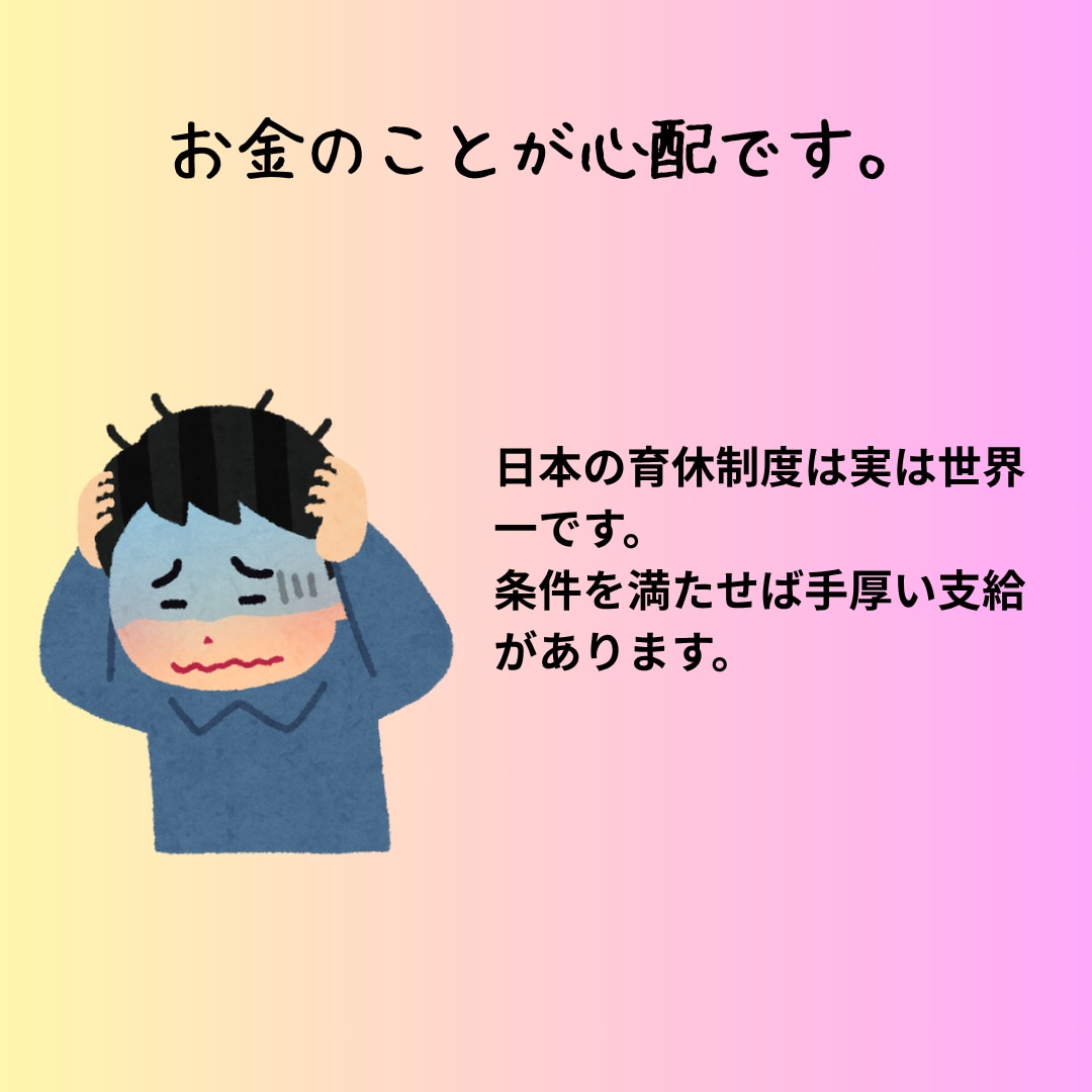 男性育休について悩んでいる方相談に乗ります 実際に男性育休を取得した経験から相談にのります。 イメージ5