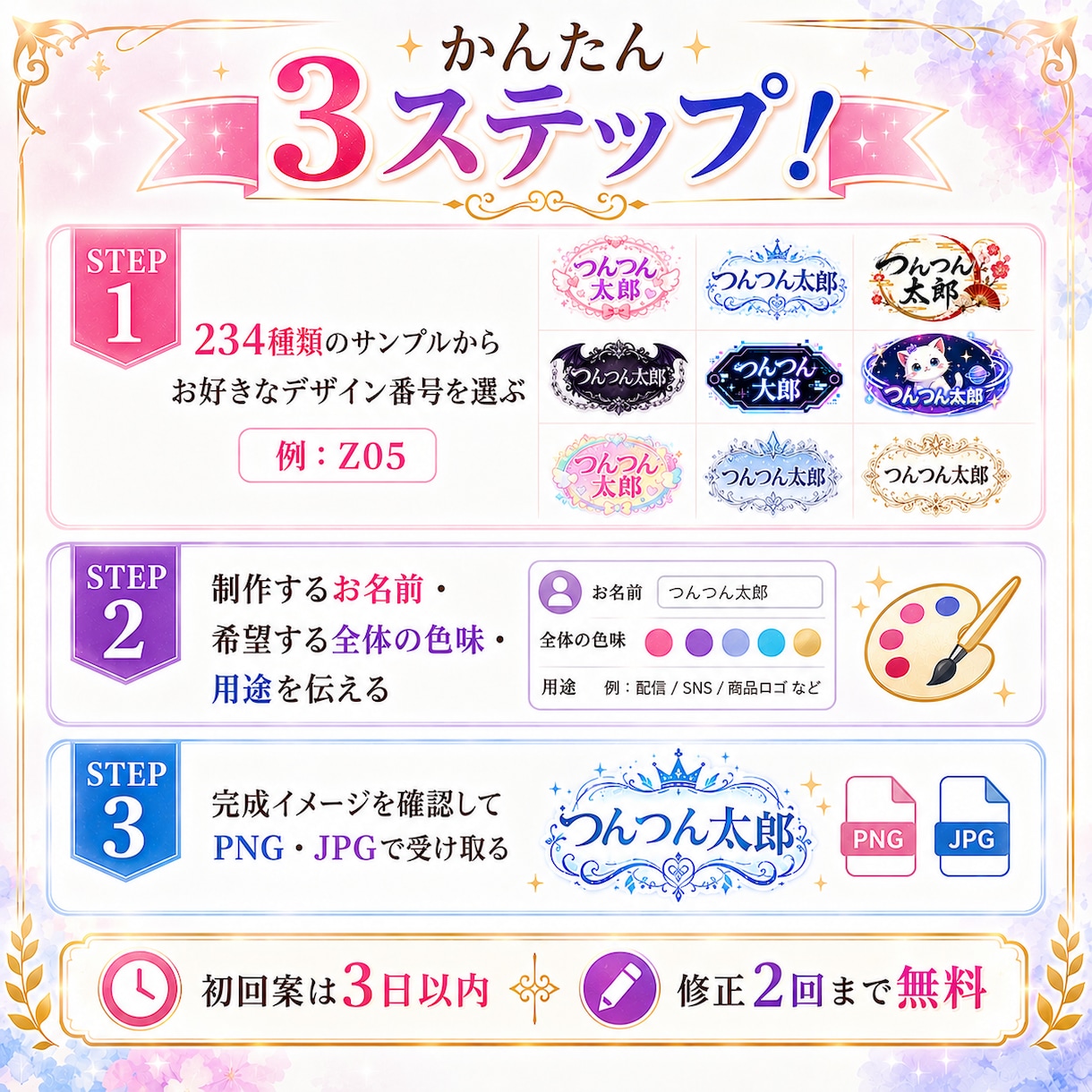 234種類から選べるネームロゴを制作します 豊富なデザインから選んで、お名前入りで制作します イメージ2