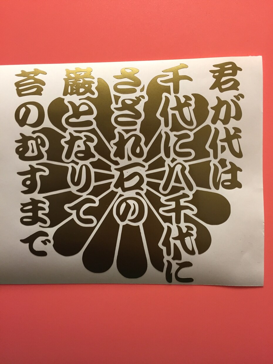オリジナルデザインカッティングステッカー製作します オリジナルデザインで、カッティングステッカーを製作します。 イメージ5