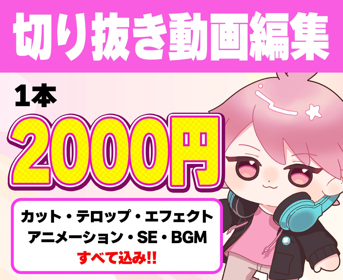 配信の切り抜き作ります (2本セット価格)楽しく飽きさせない動画をお作りします！ イメージ1