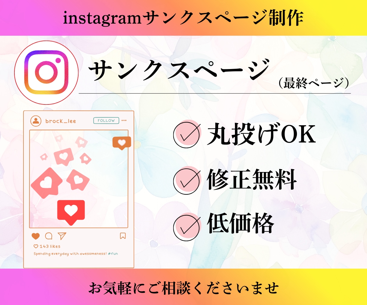 インスタグラムの最終ページを作成します 次のアクションを促すようなサンクスページを作成します イメージ1