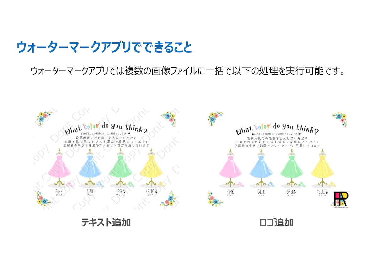 ウォーターマーク（透かし）追加アプリを販売します ウォーターマーク（透かし）一括追加アプリ イメージ2