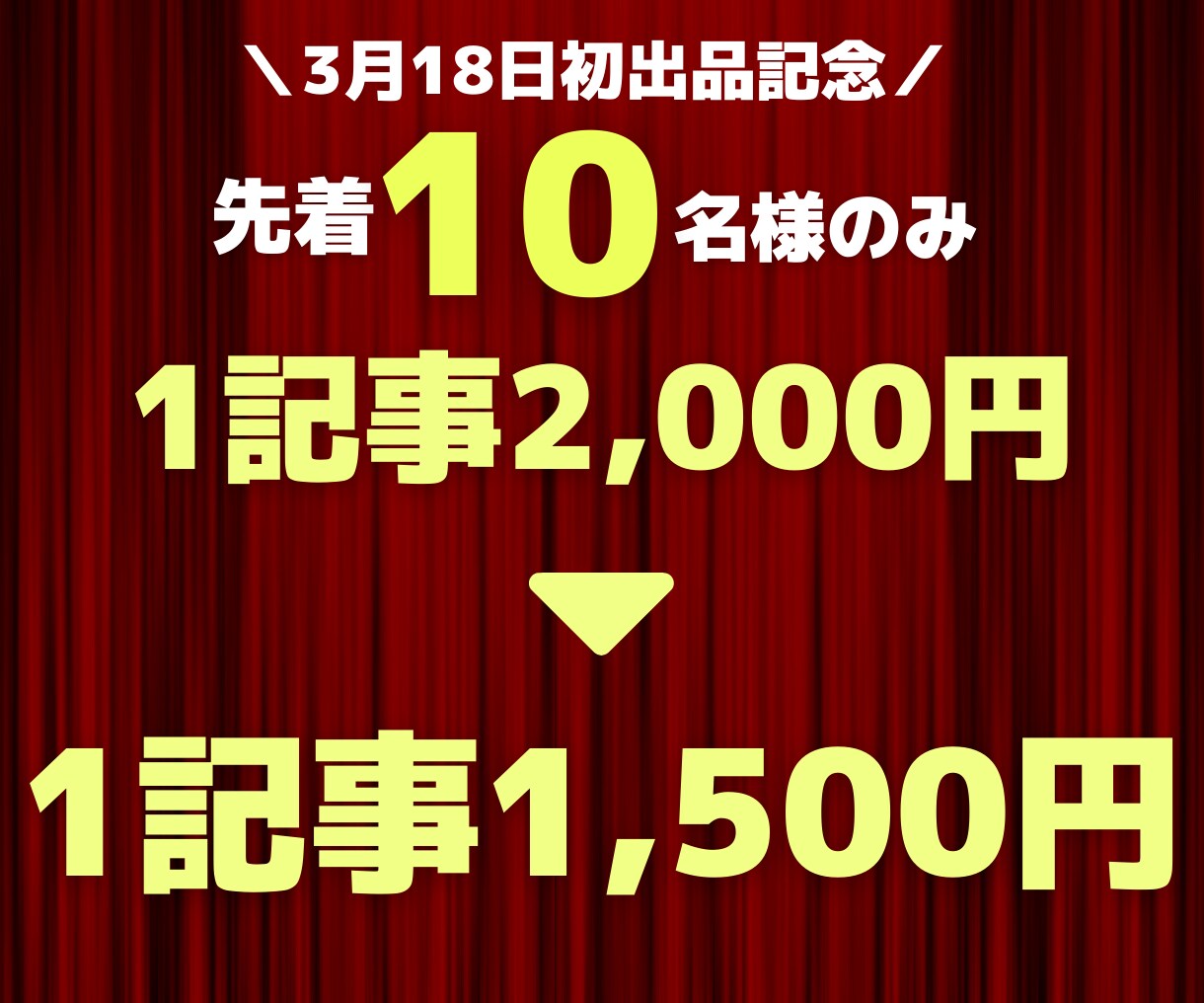 VOD用オリジナル記事(みんなの感想付)作成します 初出品記念！先着10名様は1記事2000円→1500円！ イメージ2