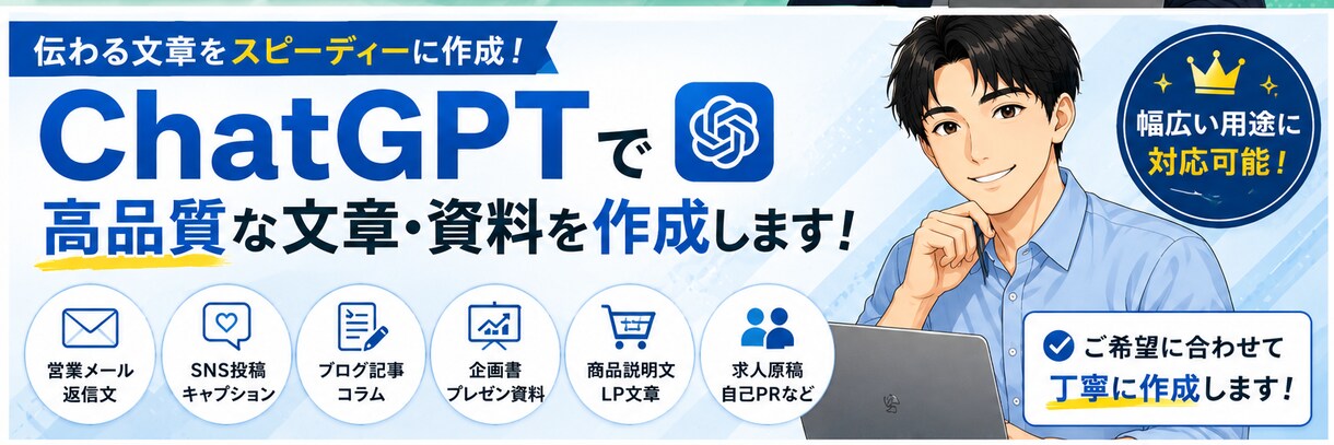 ChatGPTで高品質な文章・資料を作成します ブログ・チャット・SNS・資料まで幅広く対応します イメージ1