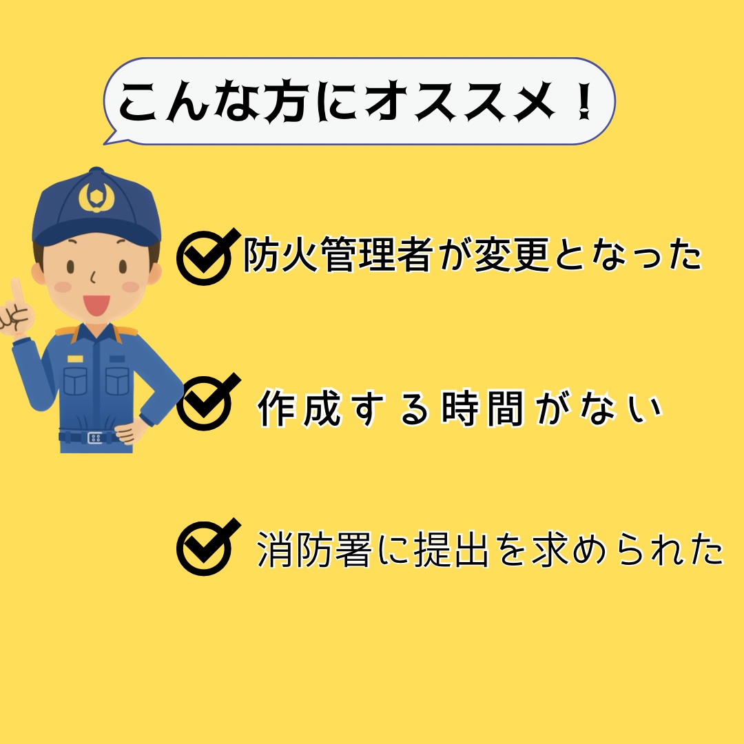 消防計画を全てサポート!大中規模にも対応します 地震訓練にも対応!元消防職員がゼロからアドバイスいたします。 イメージ3