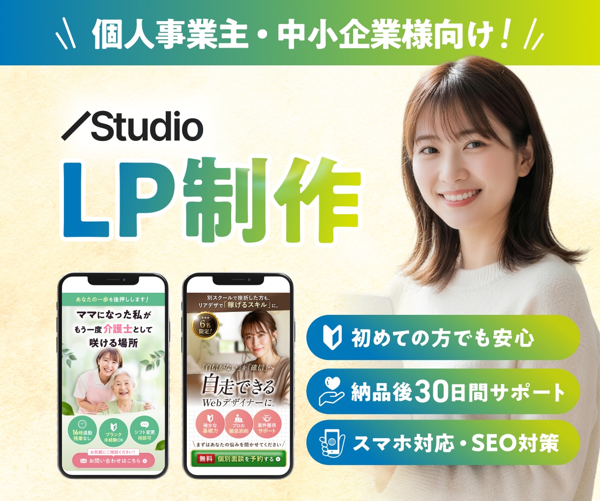 Studioで成果に繋がる高品質なLPを制作します デザイン〜実装まで一気通貫で対応！内部SEO・スマホ対応可◎ イメージ1
