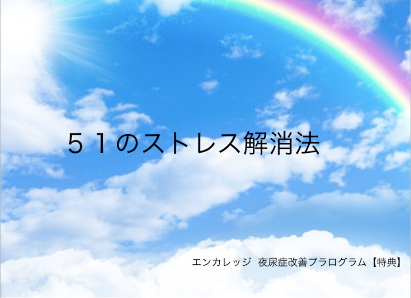 他人の目を気にせず100％解放します ストレス０で10倍の幸せを手に入れる方法 イメージ1