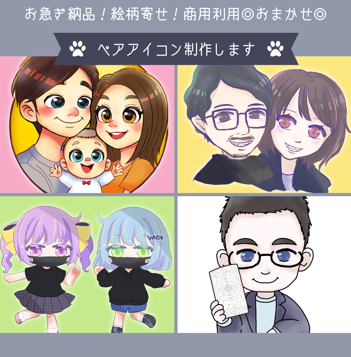 即納品！２人可愛いミニキャラ風似顔絵描きます お急ぎ納品◎ペアミニキャラ似顔絵アイコンを描きます。 イメージ1