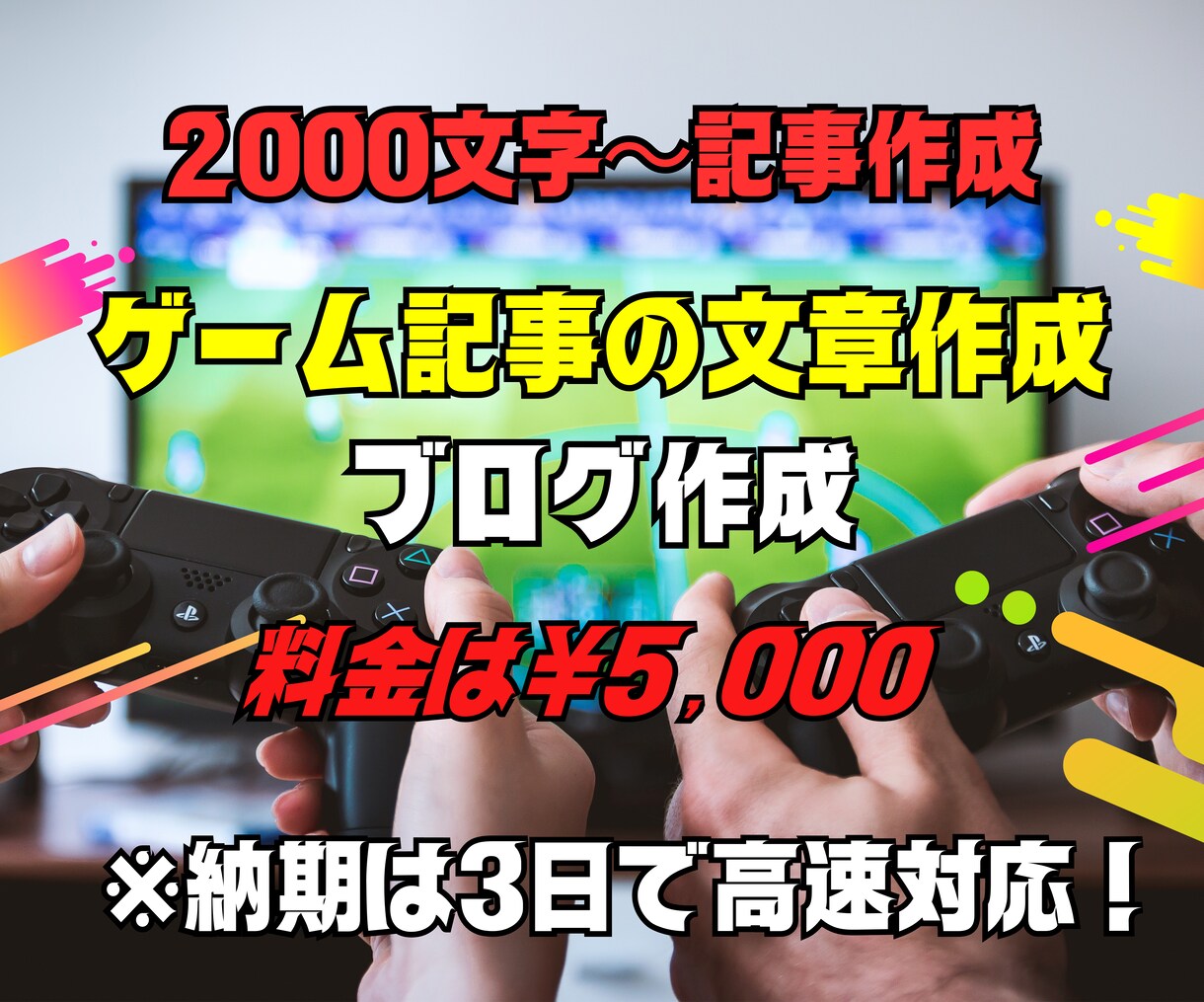 ゲームのアフィリエイト記事作成致します 2000〜3000文字以内でオリジナル記事をSEO対策で納品 イメージ1