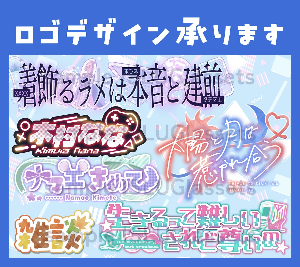 最安値！目を惹く商用可ロゴ制作いたします かわいい・かっこいいロゴデザインお作りさせてください！ イメージ1