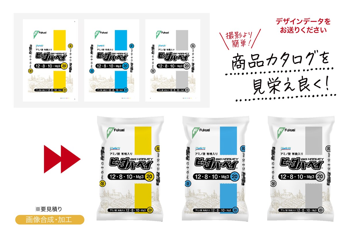 美しい画像加工【パッケージ】【プレゼン資料】ます 商品写真・イメージ写真は商品アピールの最重要ポイントです！ イメージ7