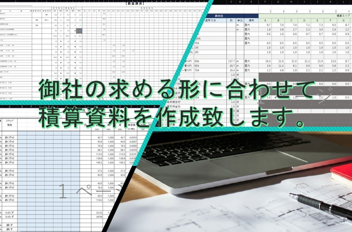 機械設備工事の積算代行いたします 『実績豊富な法人』『インボイス対応』 イメージ3