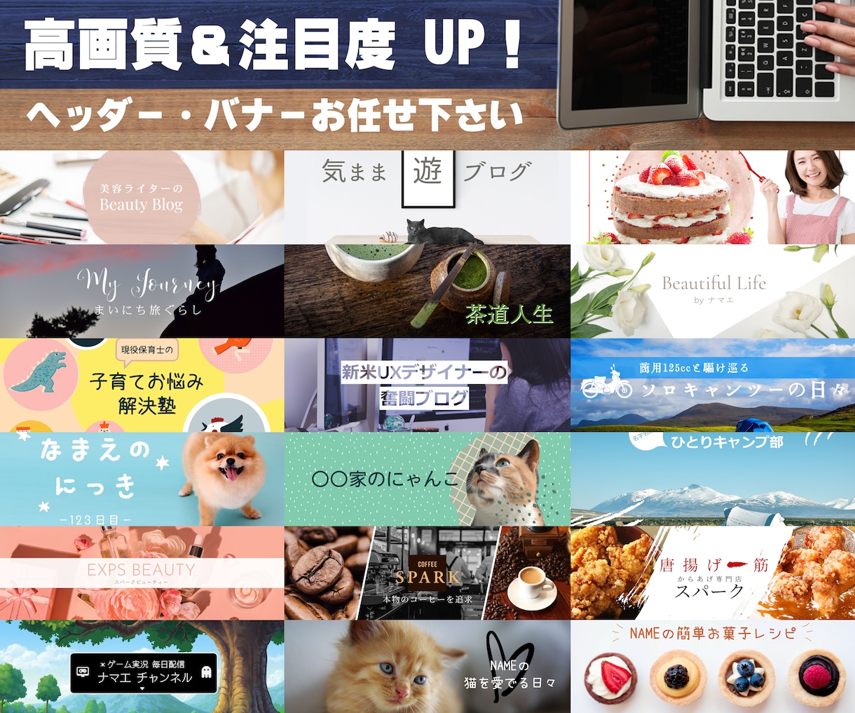デザイン丸投げ！デザイン歴11年ベテランが制作ます ジャンル何でもOK！誰でもご依頼OK！ イメージ1