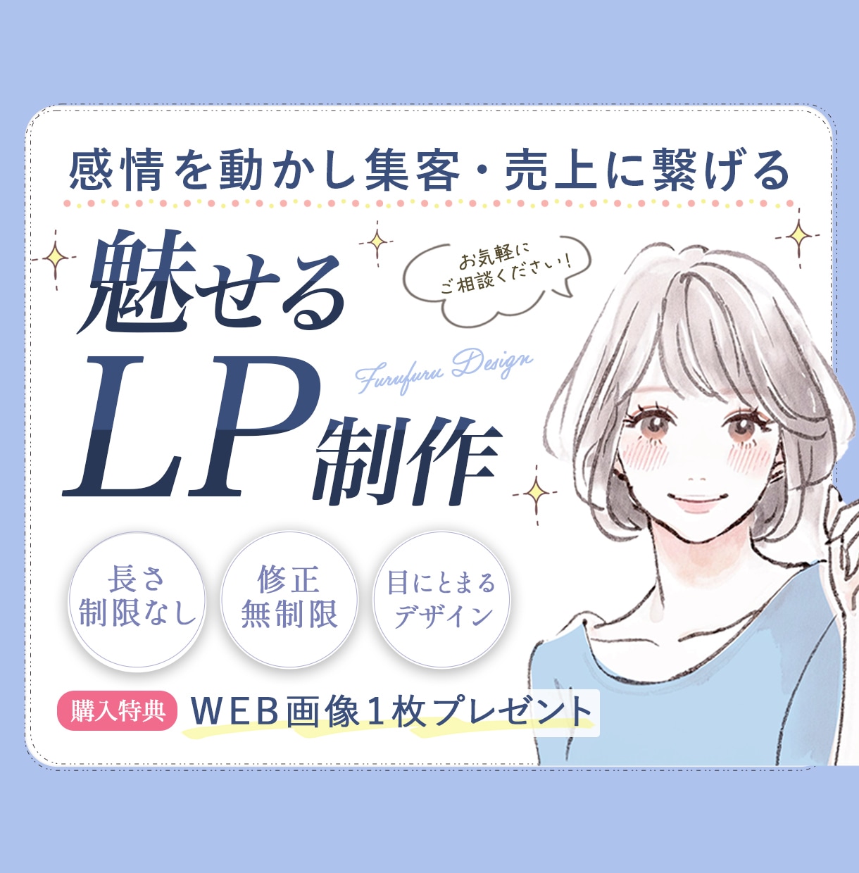 低価格で高品質のランディングページ作成いたします 集客力UP！成果重視のLP制作ならお任せください！ イメージ1