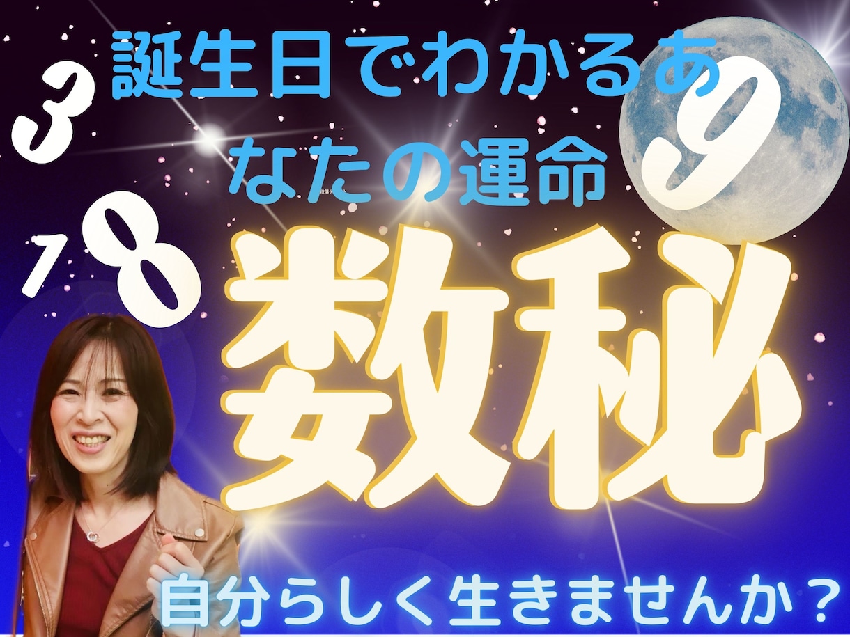 ヨガ数秘でお悩み解決！心に寄り添いながら鑑定します 40代・50代・60代様向け！あなたの人生を全力サポート！ イメージ2