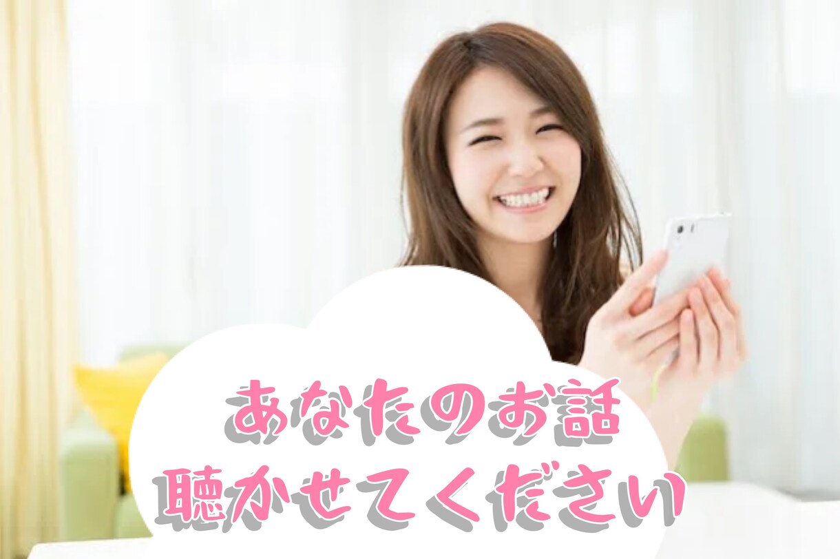 現役看護師がお話聴きます 転職のご相談や恋愛のお話など、あなたの心のままに イメージ1