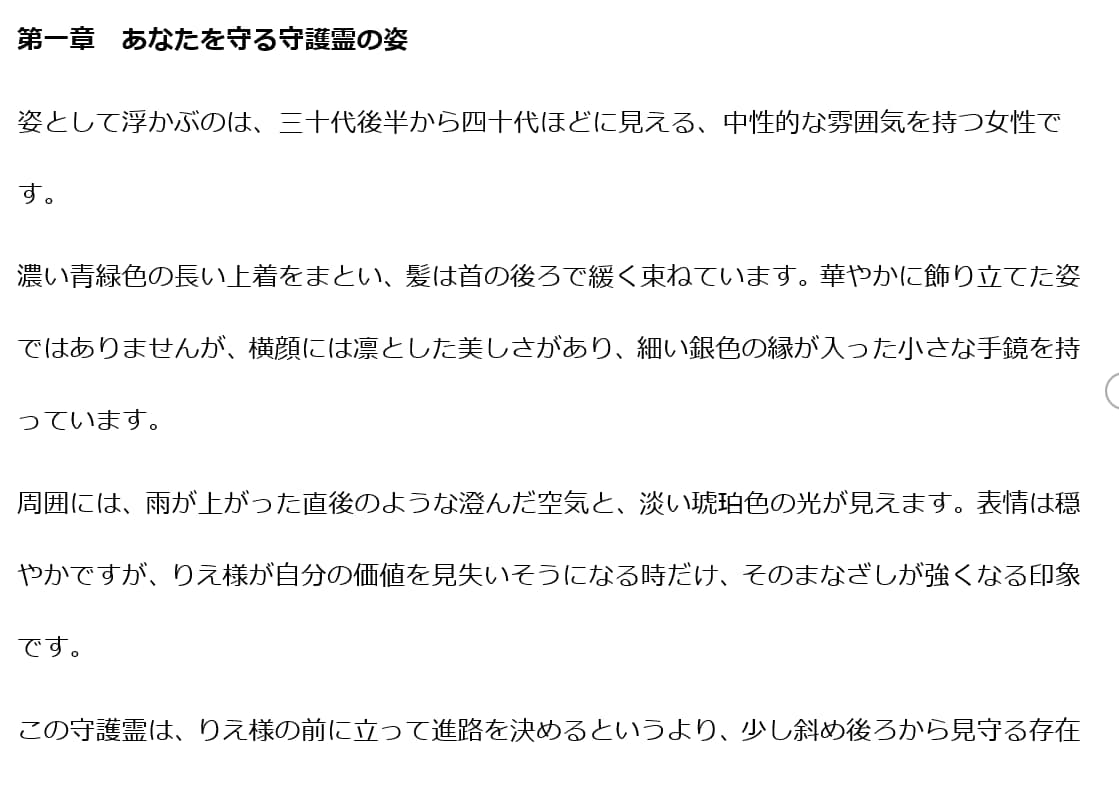 守護霊鑑定｜あなたを守る存在とサインを読み解きます 守護霊の姿・守り方・幸運のサイン・届くメッセージ イメージ6