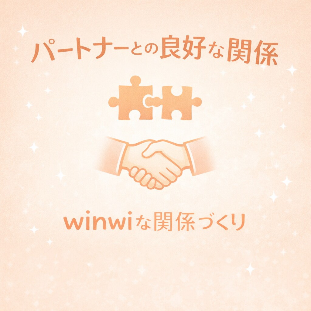 パートナーとの信頼し合える関係作りをサポートします 思いやりが伝わらない原因を対話で整理 イメージ1