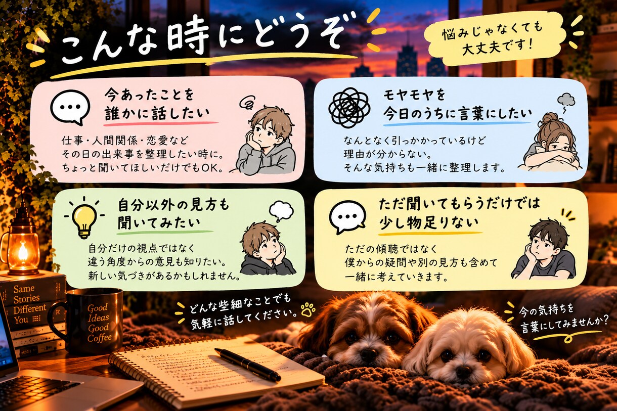 今話したいことを1日集中で一緒に考えます 返信は2〜3時間以内が目安。テンポよく一緒に掘っていきます イメージ2