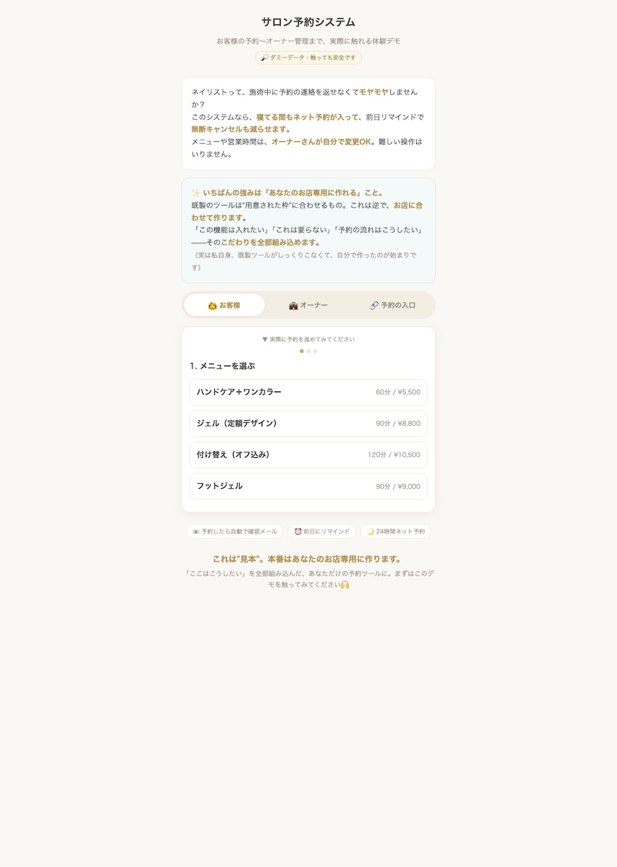 公式LINEの自動お知らせを作ります 予約の確認も前日のご連絡も、手を止めずに届きます イメージ2