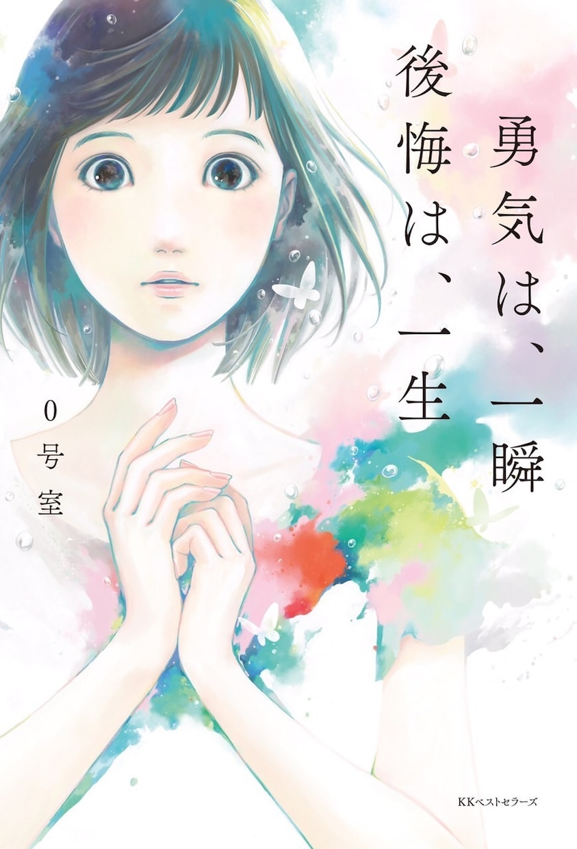 妻に溺愛している夫が、あなたの悩みに耳を傾けます 31万部売れている恋愛指南本の著者が、あたなの悩みに答えます イメージ1