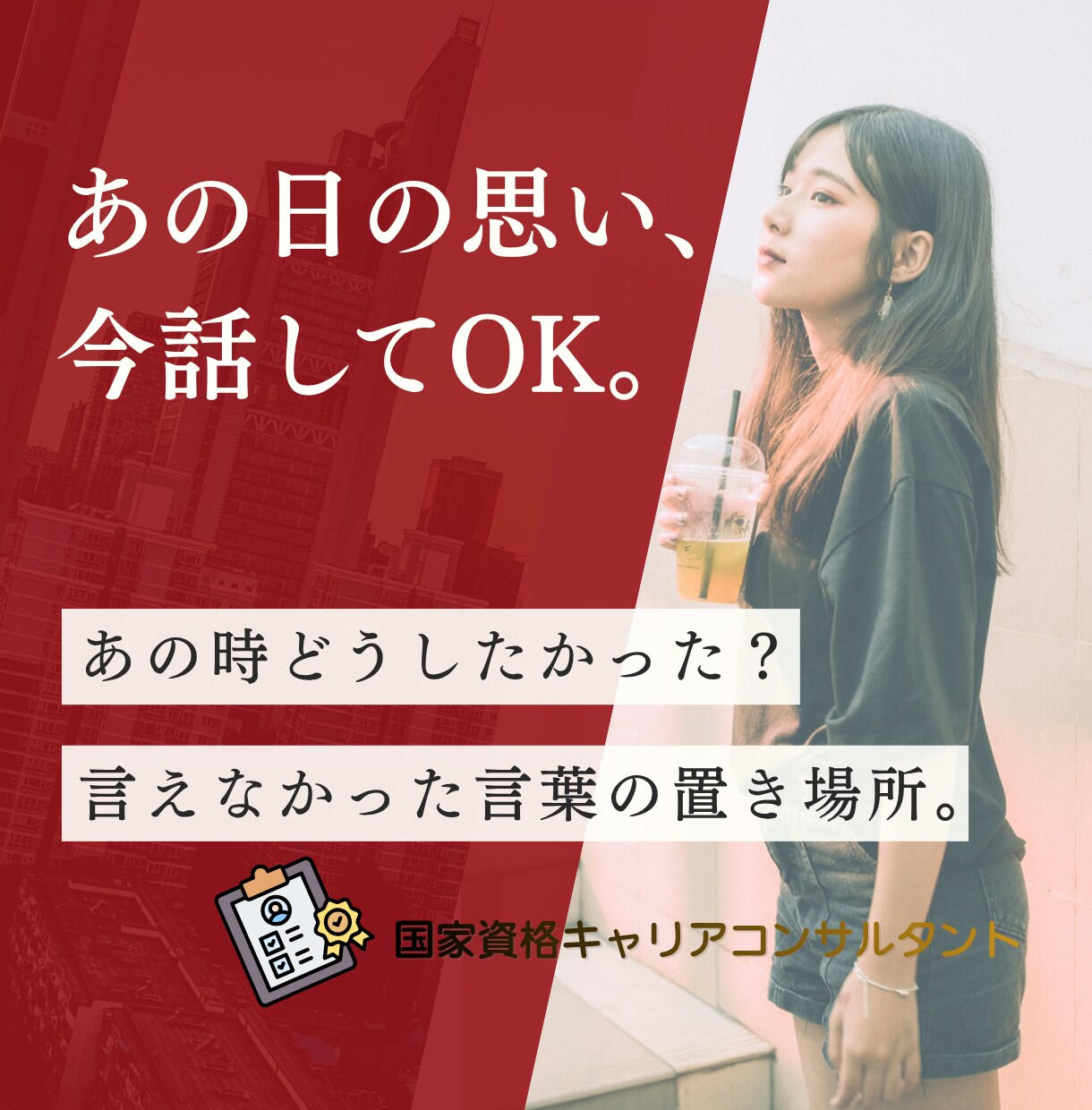 過去の後悔や言えなかった本音、丸ごと聴き整理します あの時本当は、どうしたかった？あの時の自分を癒しにいこう。 イメージ1
