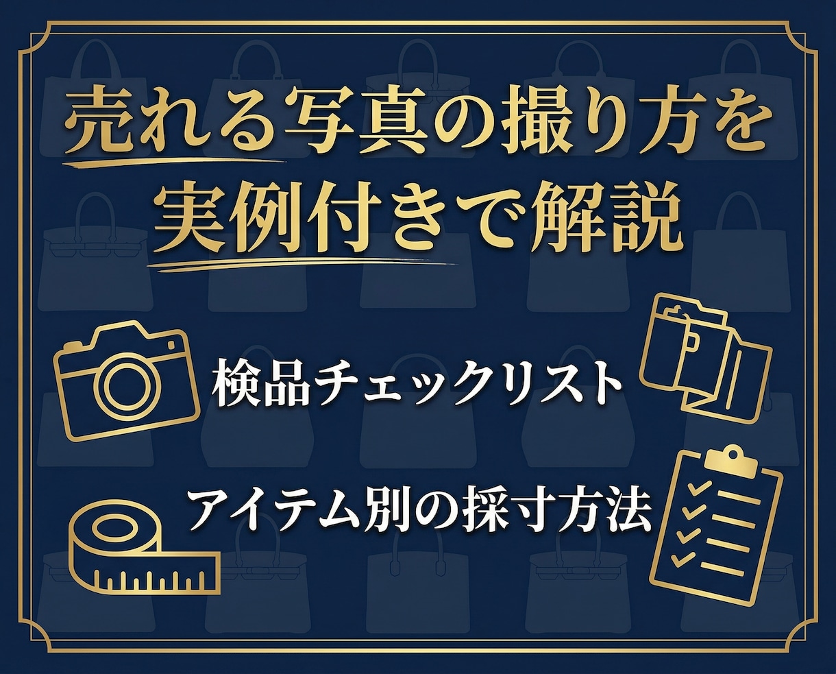 ブランドせどりを教えます ブランドせどりノウハウを分かりやすくお伝えします！ イメージ6
