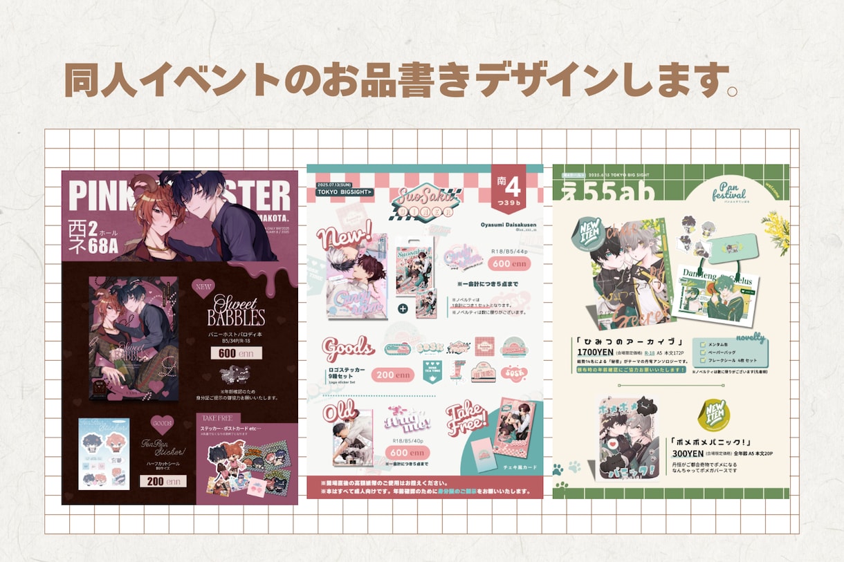同人イベントのお品書きデザインをお手伝いします お品書きをあなたのカワイイに沿ったデザインに！ イメージ1