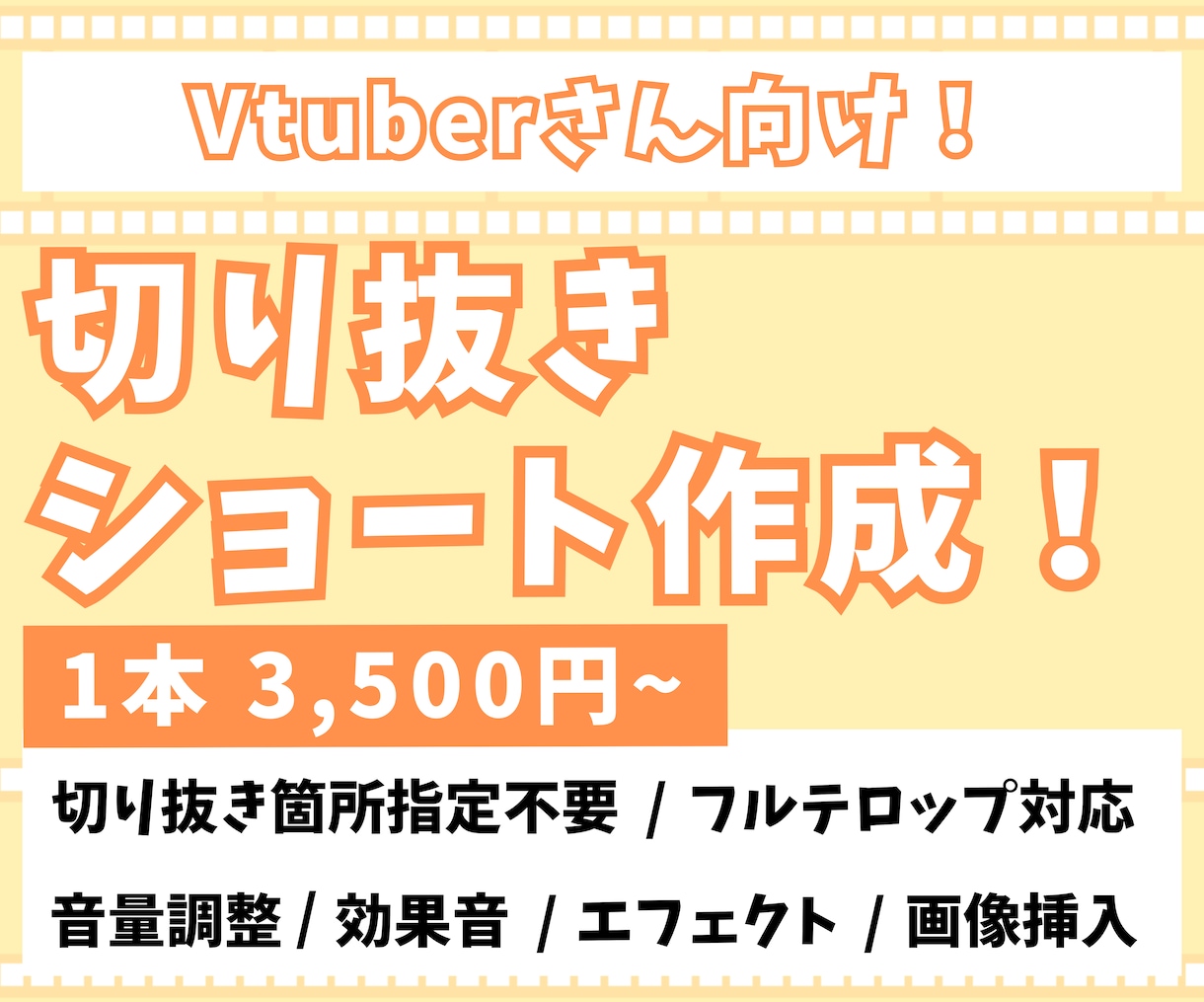 Vtuber向け✨切り抜きショート動画作ります 切り抜き箇所お任せOK！視聴者目線で切り抜きます。横型も対応 イメージ1