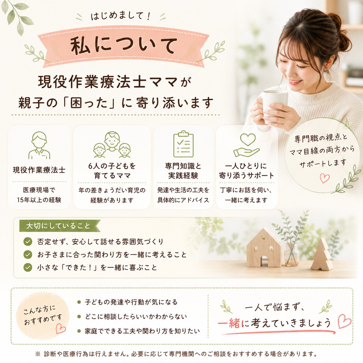 現役作業療法士ママが子育て・発達のお悩みを聞きます 子どもの発達や関わり方、一人で悩まず一緒に整理しませんか？ イメージ3