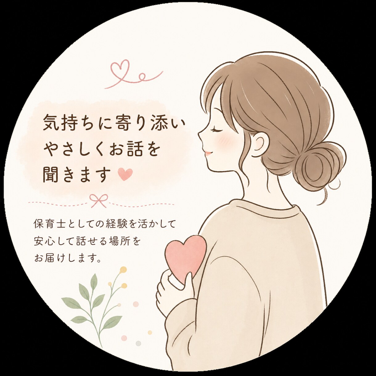 保育士がやさしく子育ての悩みから何でも聞きます 保育士として18年、子どもや保護者の方と関わってきました。 イメージ1