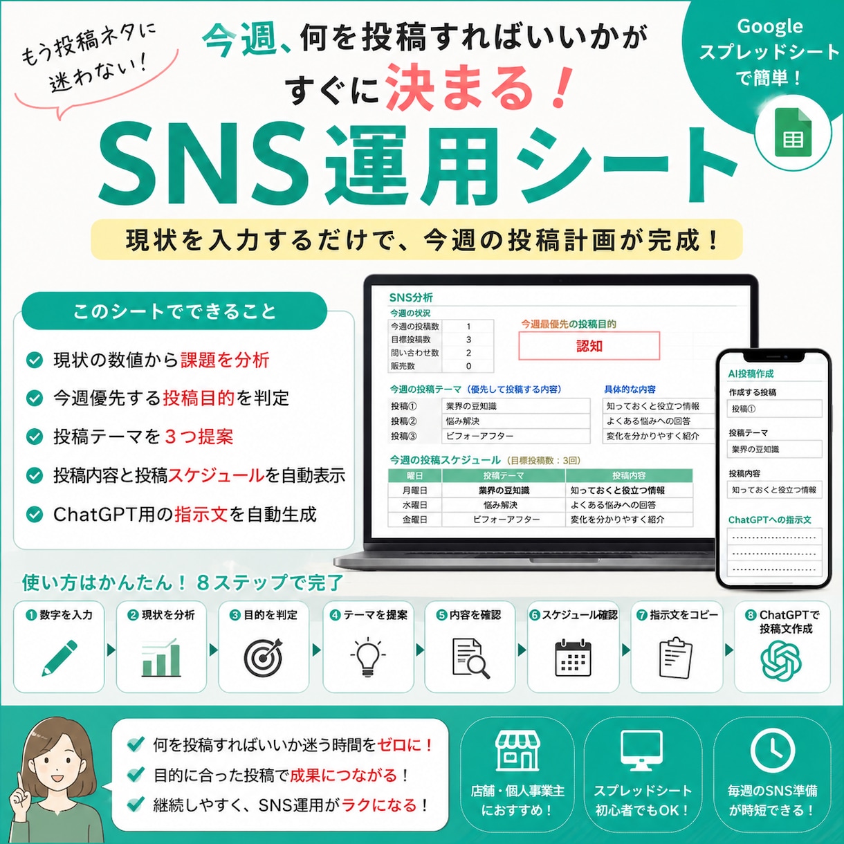 SNS運用を効率化するお手伝いをします 「今週何を投稿すればいいか決まるSNS運用シート」 イメージ1