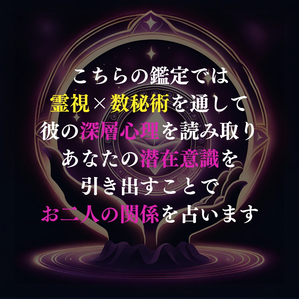 限定価格｜【復縁】最上級の愛の終着点へお連れします 霊視×数秘術で深層心理を読み取り理想の未来へ道を照らします❀ イメージ2