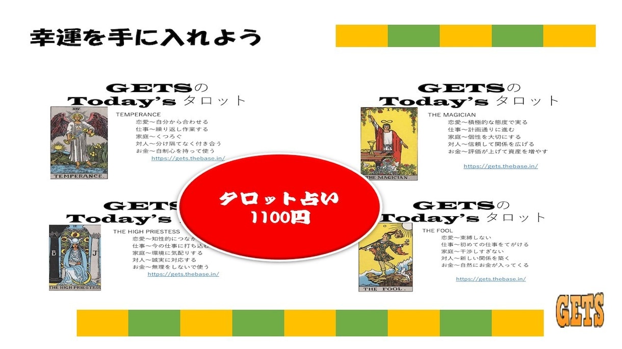 ビルタカハシがタロットカードで占います あなたの明日に、幸運を手に入れましょう イメージ1