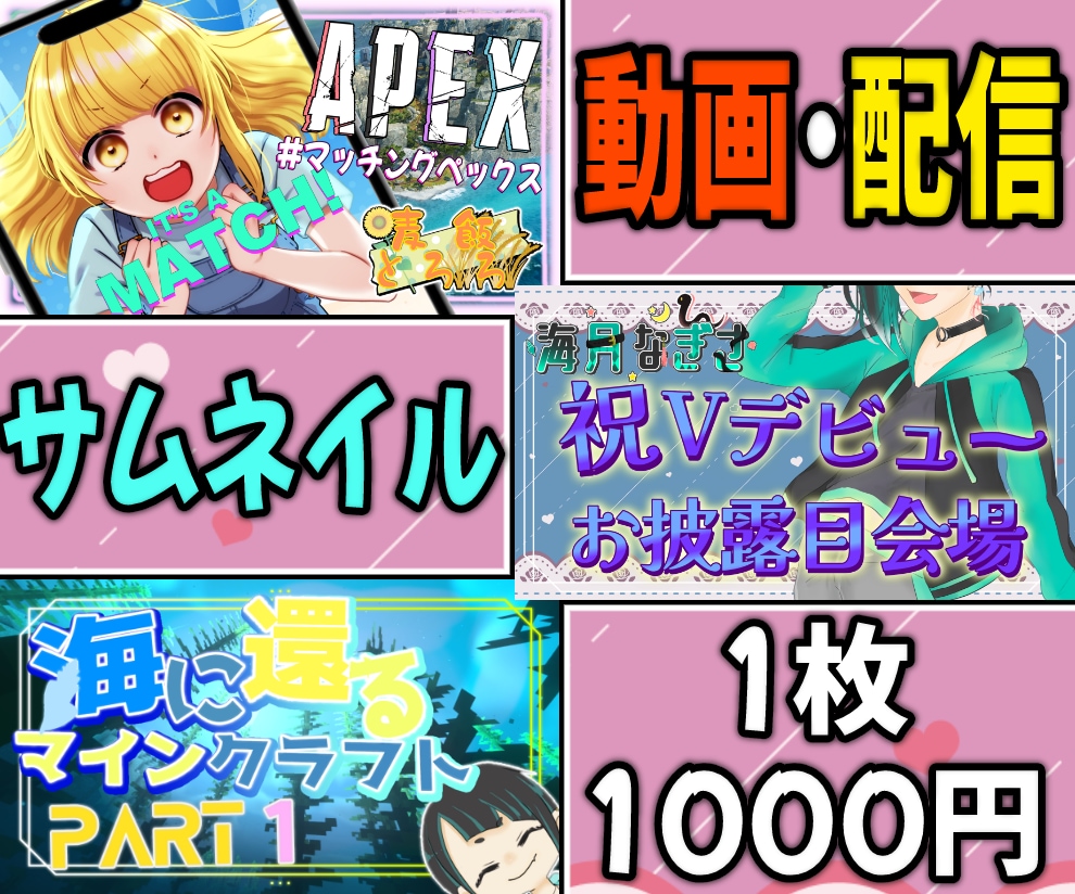 動画・生配信用のサムネイルを作ります 目を引くようなサムネイルを作ります！ イメージ1