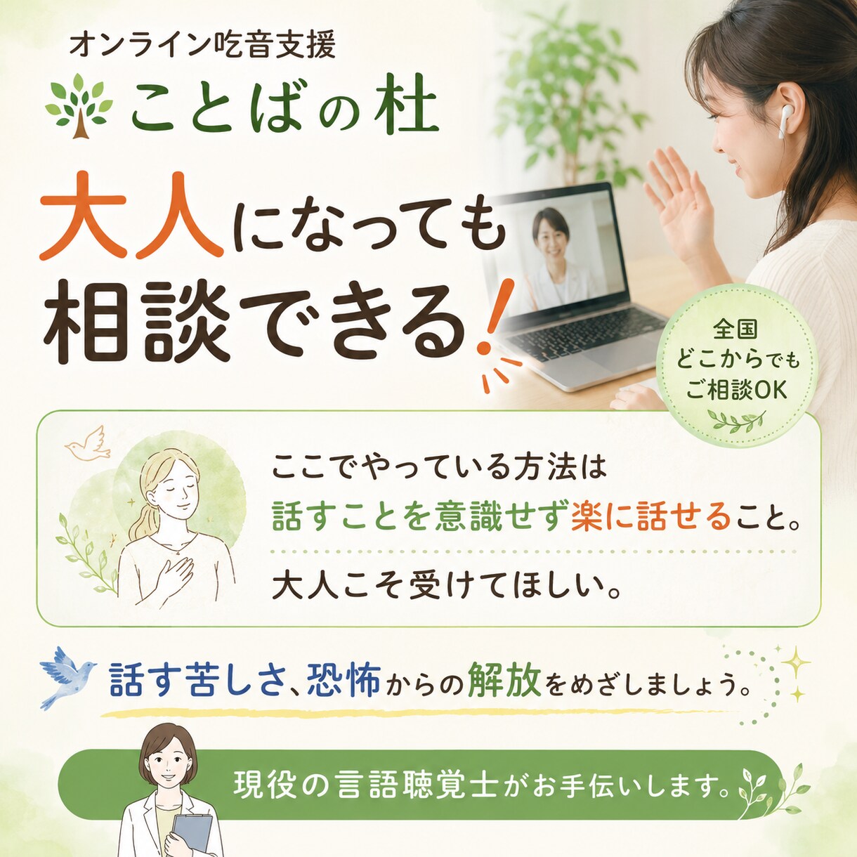 吃音の方の進学や就職面接をサポートします オンライン吃音支援、面接サポート イメージ2