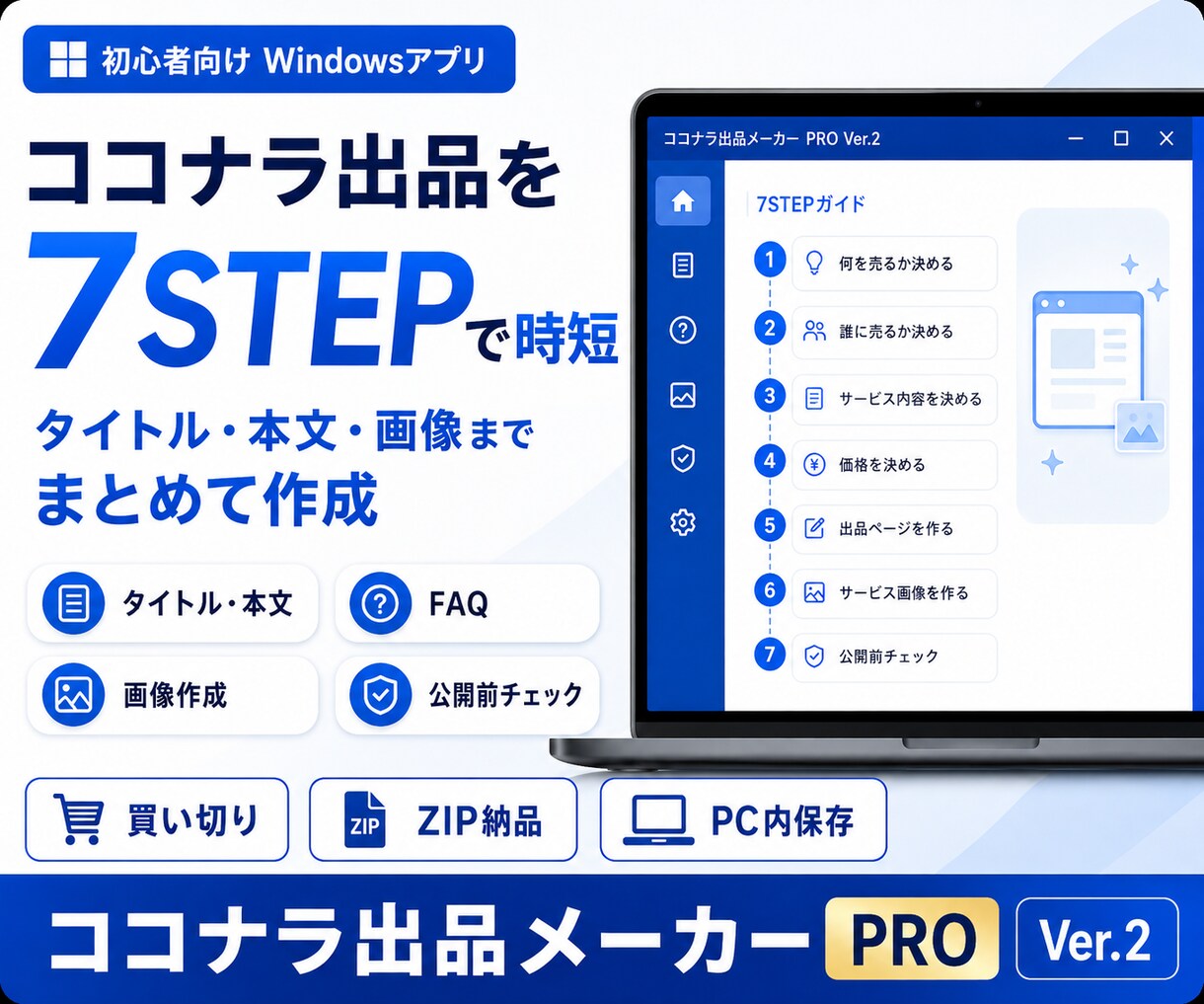 ココナラ出品を専用アプリで効率化しますます 初心者向け｜文章・画像・FAQ・購入後対応までまとめて作成 イメージ1