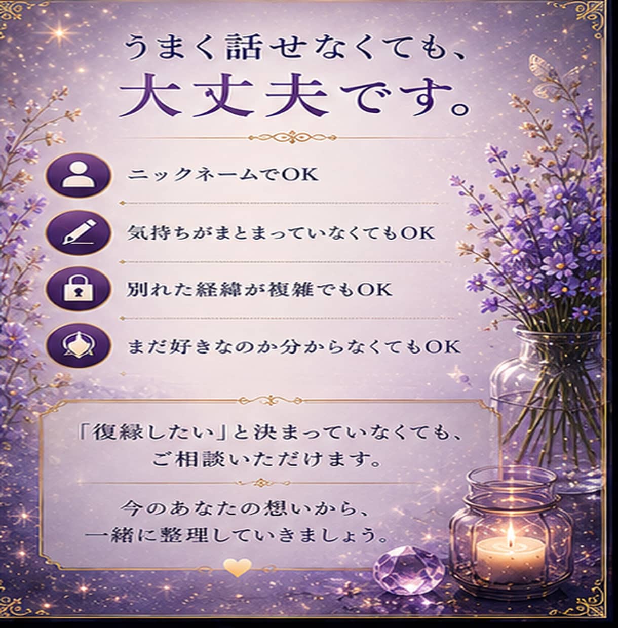 復縁鑑定｜あの人の気持ちとご縁の行方を読み解きます 途切れたご縁の今を、静かに映し出します イメージ5